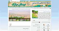 Desktop Screenshot of bardsiriau.ac.ir